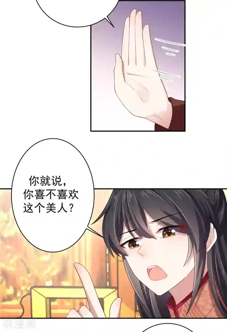 报告！帝君你有毒！第13话 错点鸳鸯谱