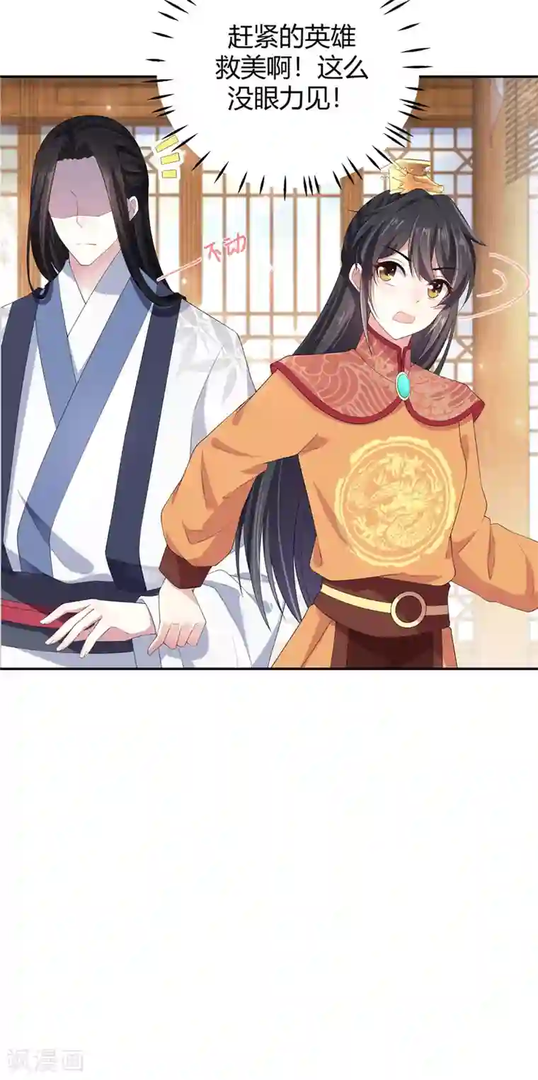 报告！帝君你有毒！第14话 英雄救美都不会