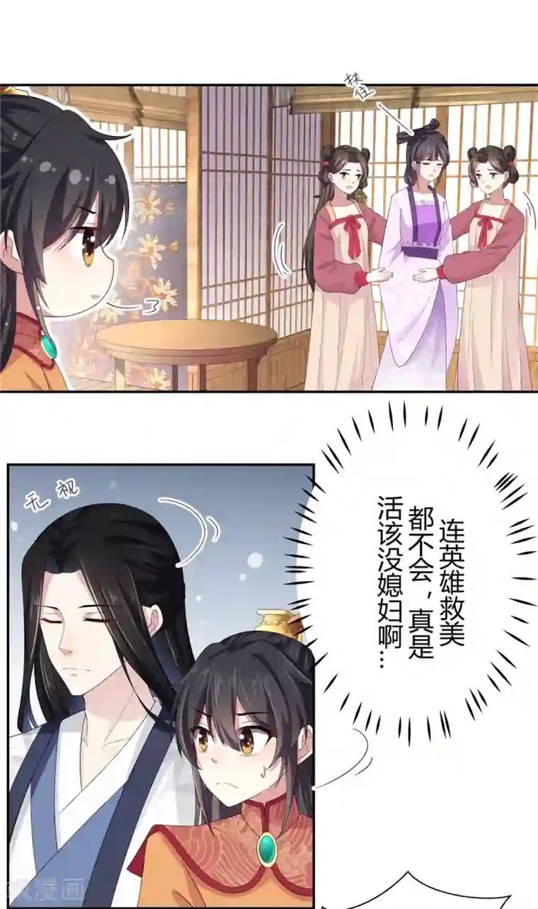 报告！帝君你有毒！第14话 英雄救美都不会