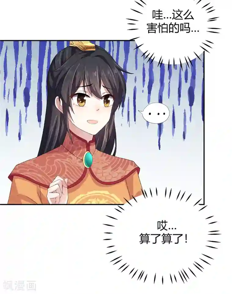 报告！帝君你有毒！第14话 英雄救美都不会