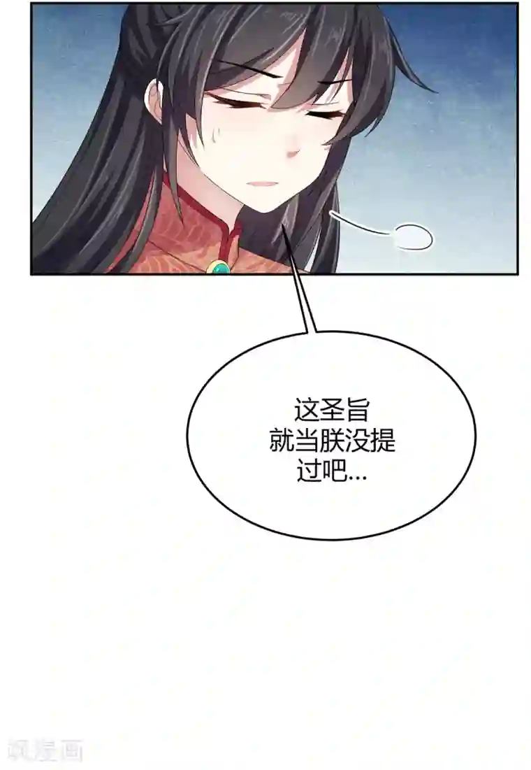 报告！帝君你有毒！第14话 英雄救美都不会