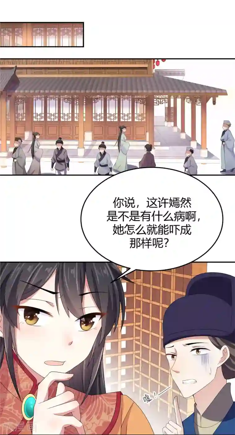 报告！帝君你有毒！第14话 英雄救美都不会