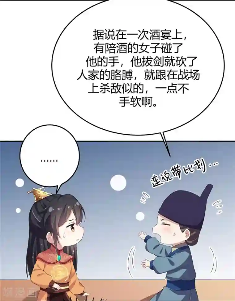 报告！帝君你有毒！第14话 英雄救美都不会