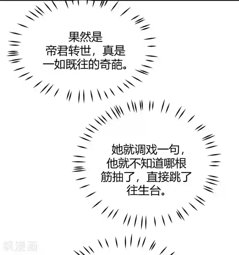报告！帝君你有毒！第14话 英雄救美都不会
