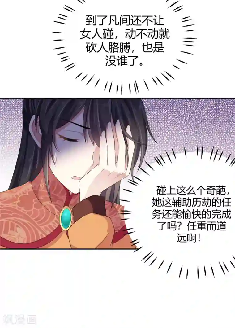 报告！帝君你有毒！第14话 英雄救美都不会