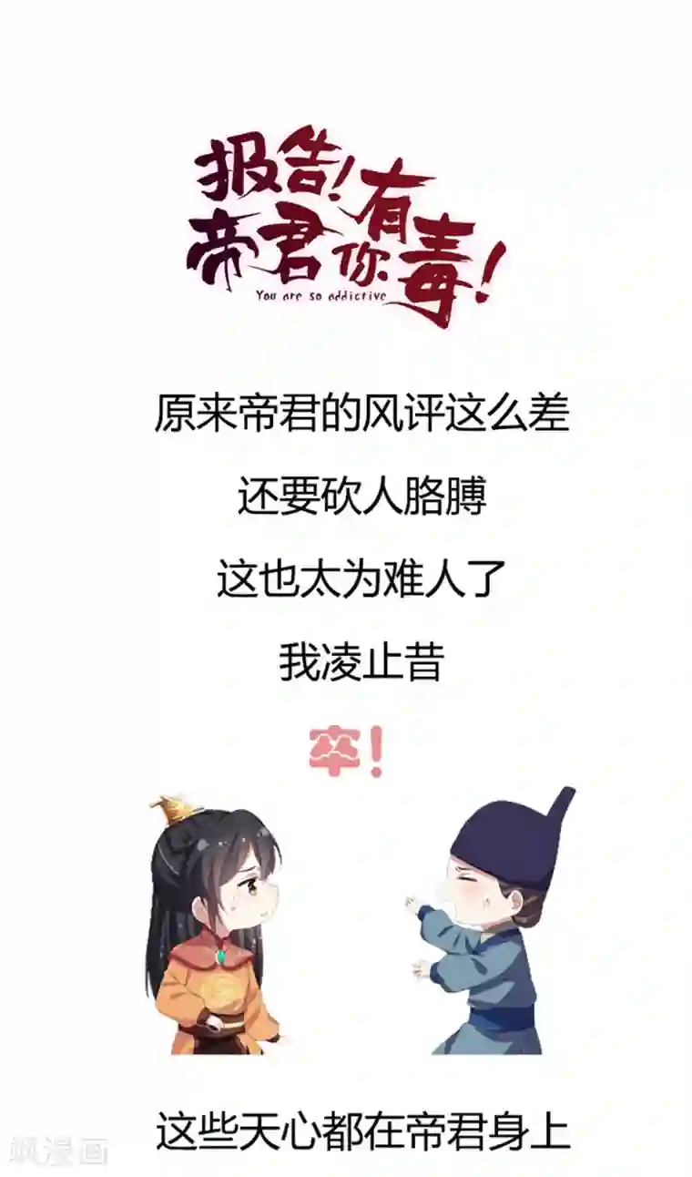 报告！帝君你有毒！第14话 英雄救美都不会