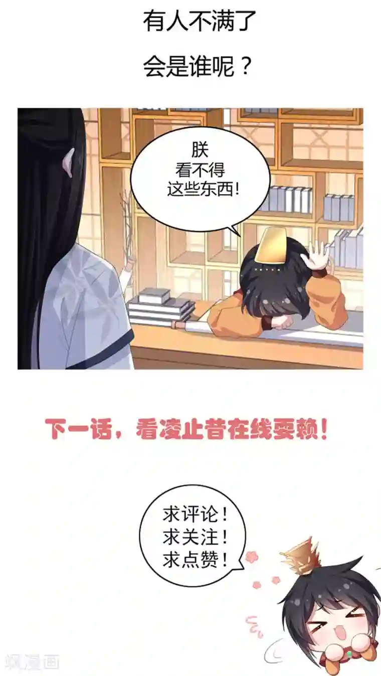 报告！帝君你有毒！第14话 英雄救美都不会