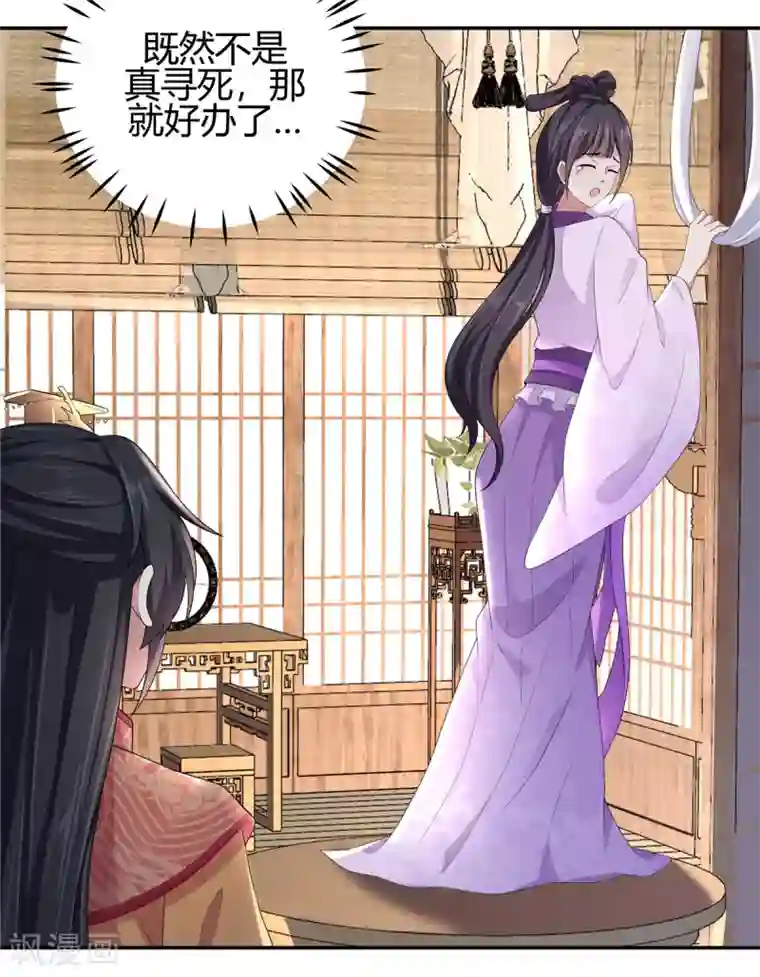 报告！帝君你有毒！第14话 英雄救美都不会