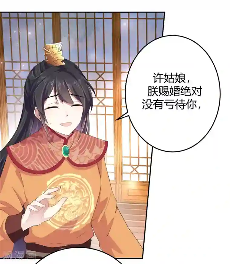 报告！帝君你有毒！第14话 英雄救美都不会