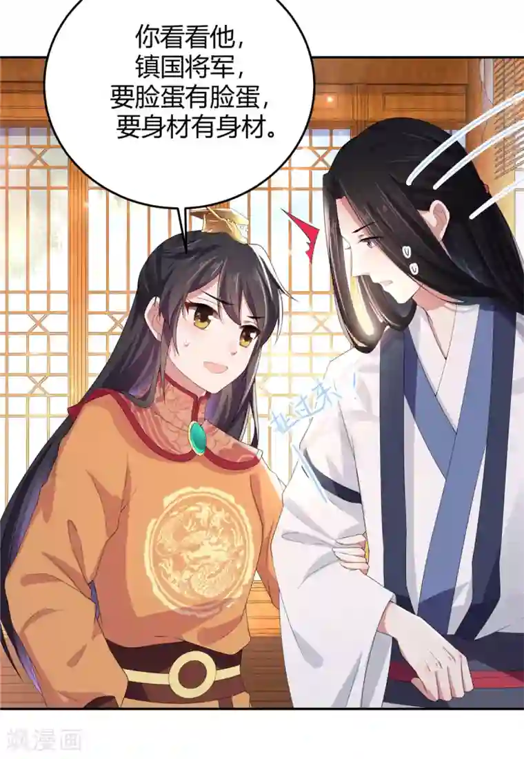 报告！帝君你有毒！第14话 英雄救美都不会