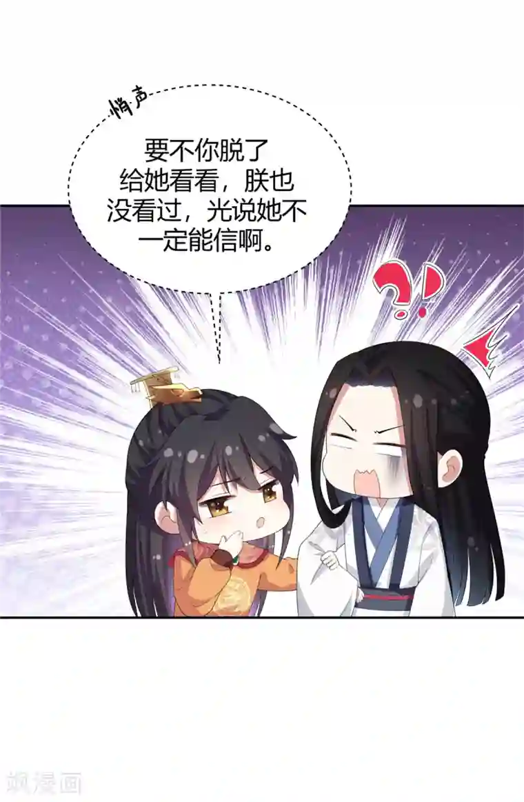 报告！帝君你有毒！第14话 英雄救美都不会