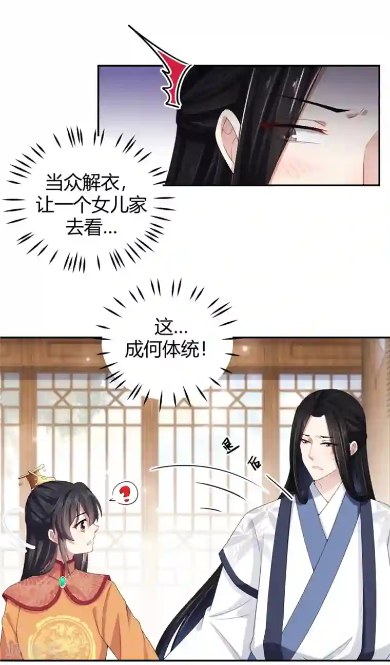 报告！帝君你有毒！第14话 英雄救美都不会