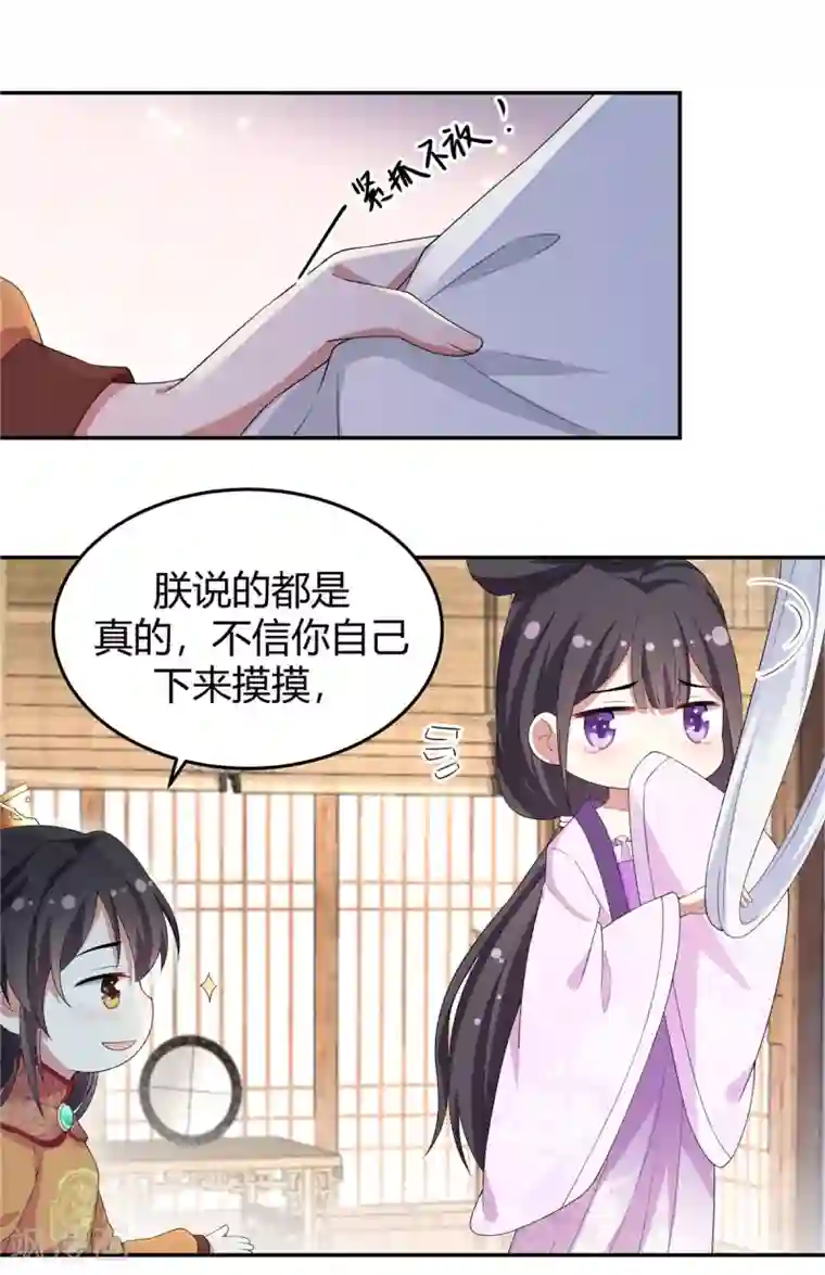 报告！帝君你有毒！第14话 英雄救美都不会