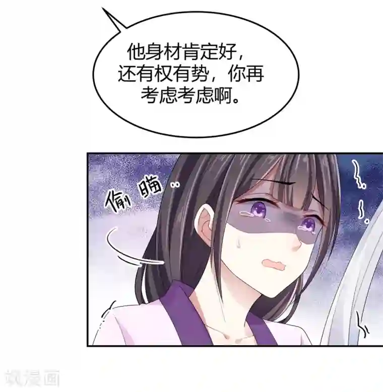 报告！帝君你有毒！第14话 英雄救美都不会