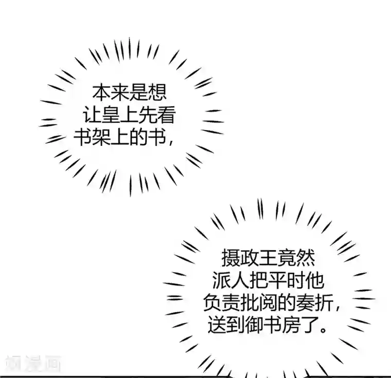 报告！帝君你有毒！第15话 一看书就眼睛疼