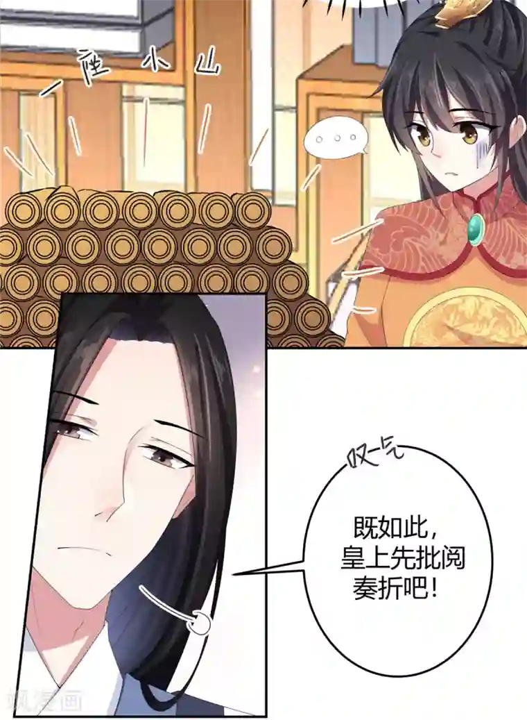 报告！帝君你有毒！第15话 一看书就眼睛疼