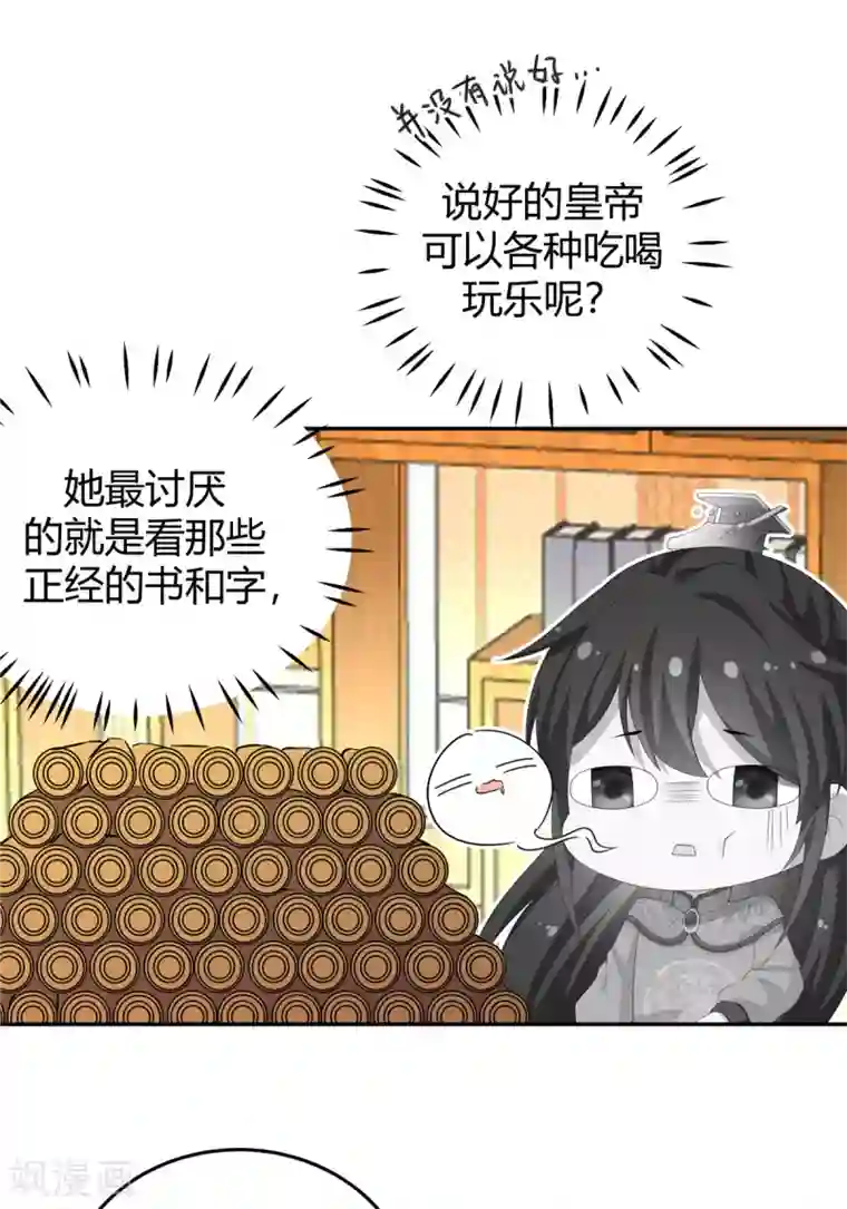 报告！帝君你有毒！第15话 一看书就眼睛疼