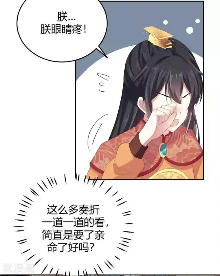 报告！帝君你有毒！第15话 一看书就眼睛疼