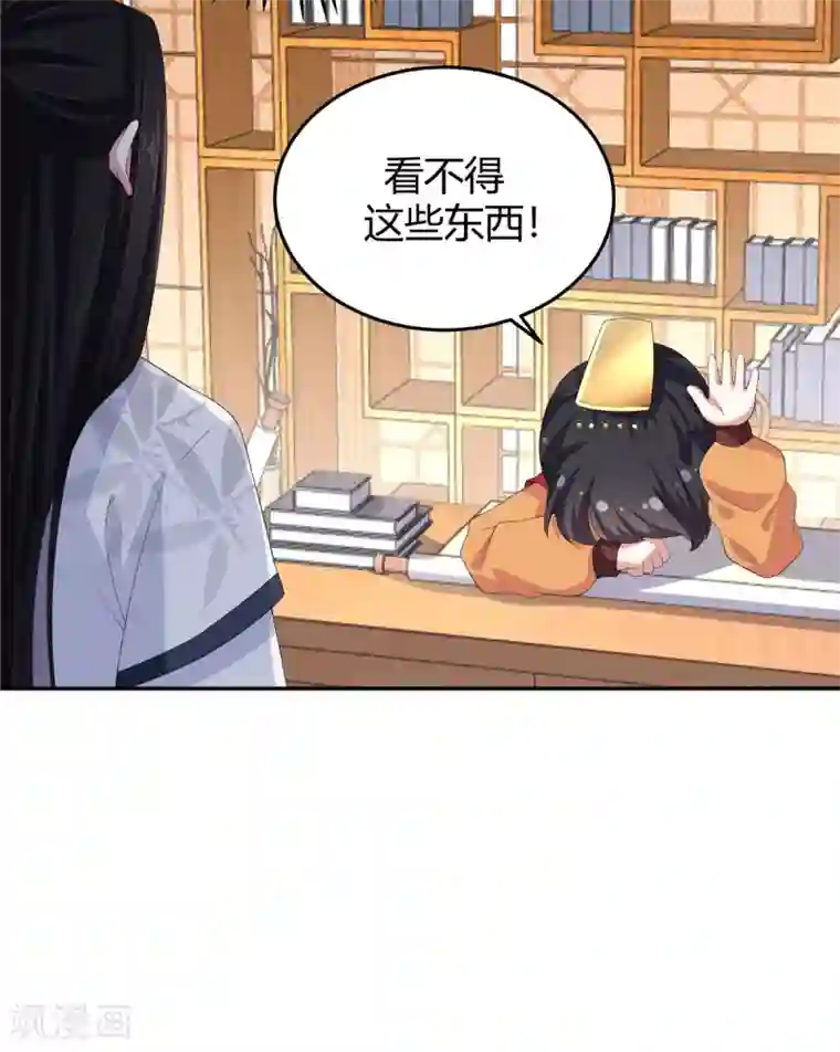 报告！帝君你有毒！第15话 一看书就眼睛疼