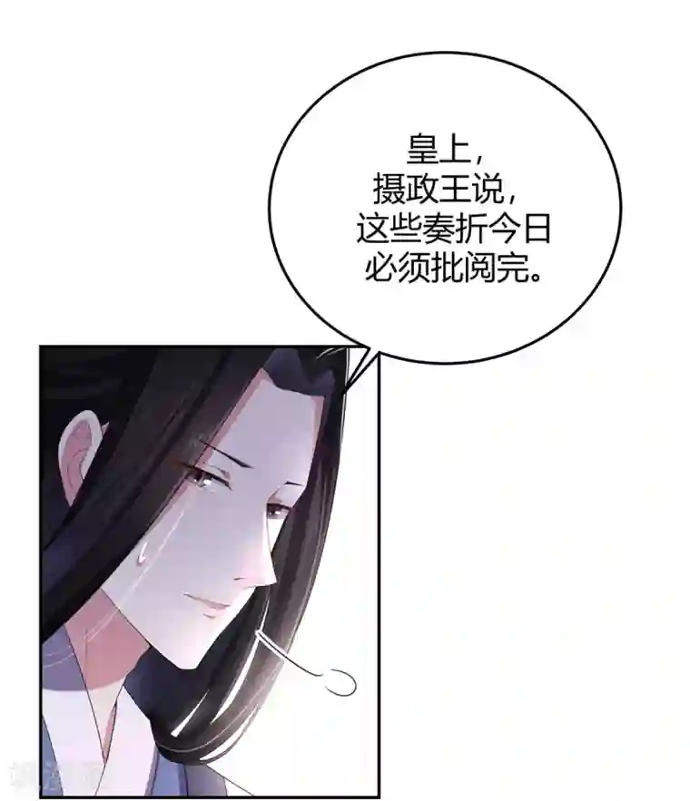 报告！帝君你有毒！第15话 一看书就眼睛疼