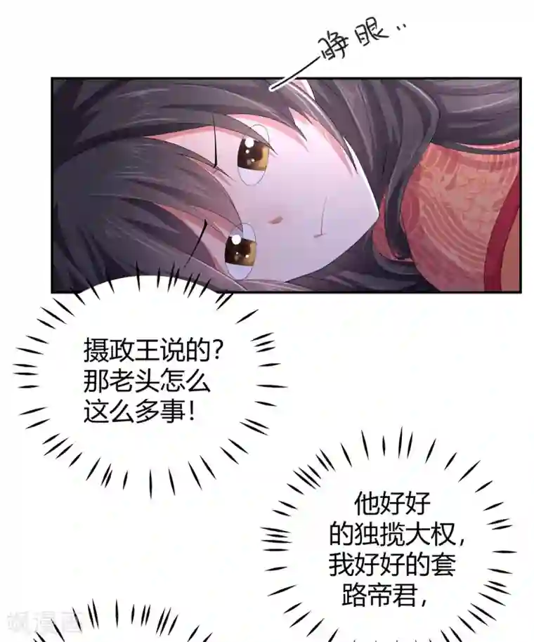 报告！帝君你有毒！第15话 一看书就眼睛疼