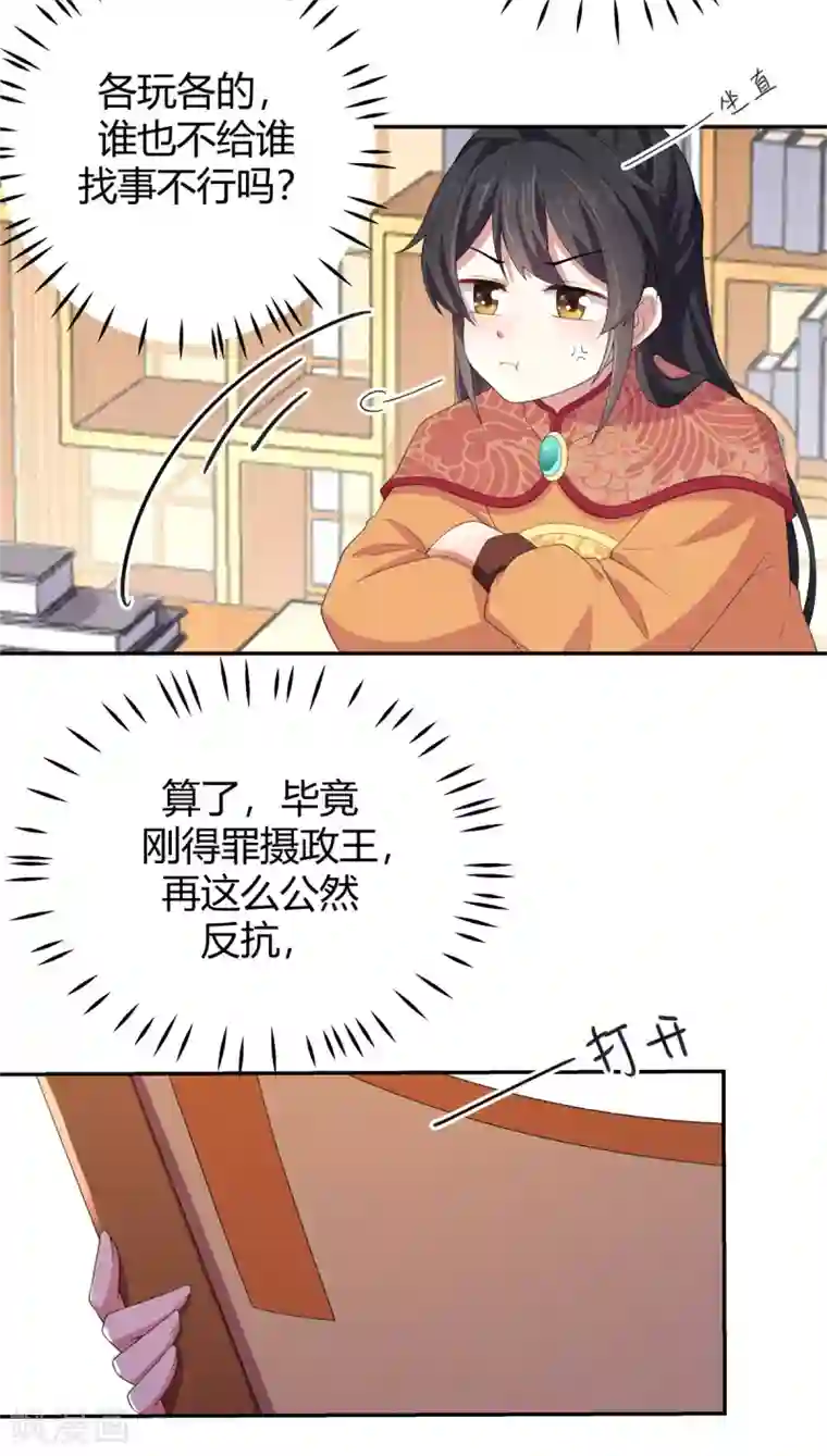 报告！帝君你有毒！第15话 一看书就眼睛疼