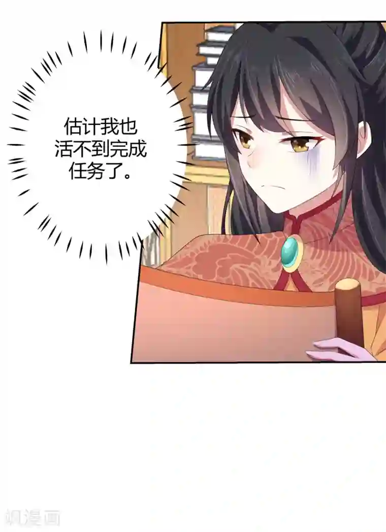 报告！帝君你有毒！第15话 一看书就眼睛疼