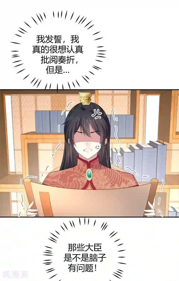 报告！帝君你有毒！第15话 一看书就眼睛疼