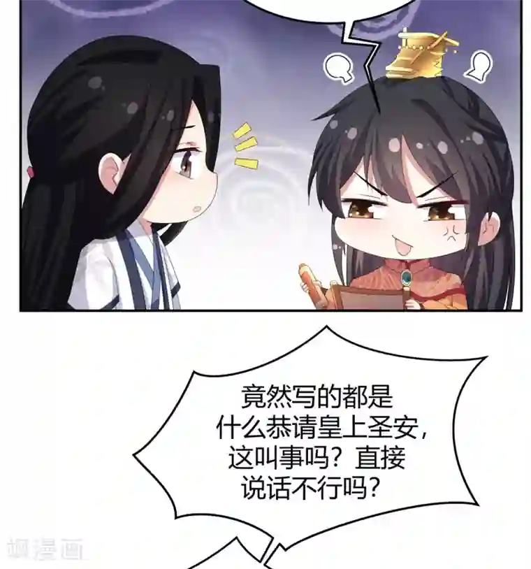 报告！帝君你有毒！第15话 一看书就眼睛疼