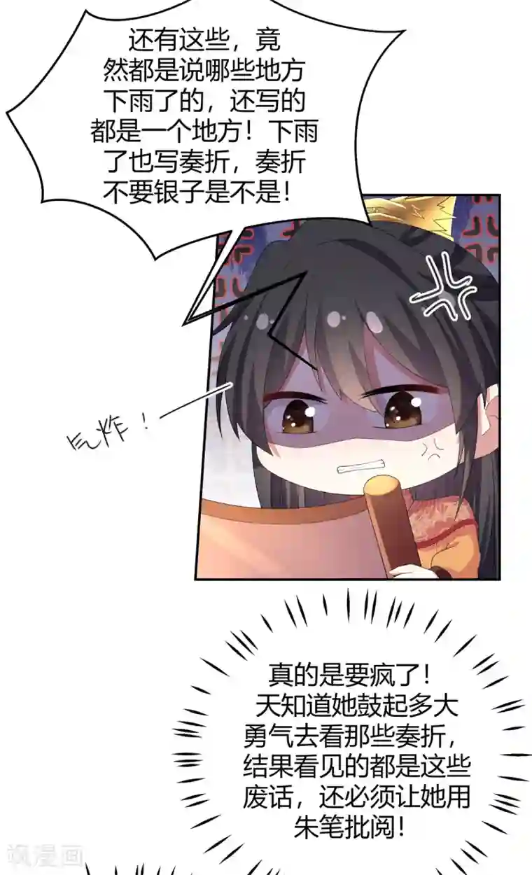 报告！帝君你有毒！第15话 一看书就眼睛疼