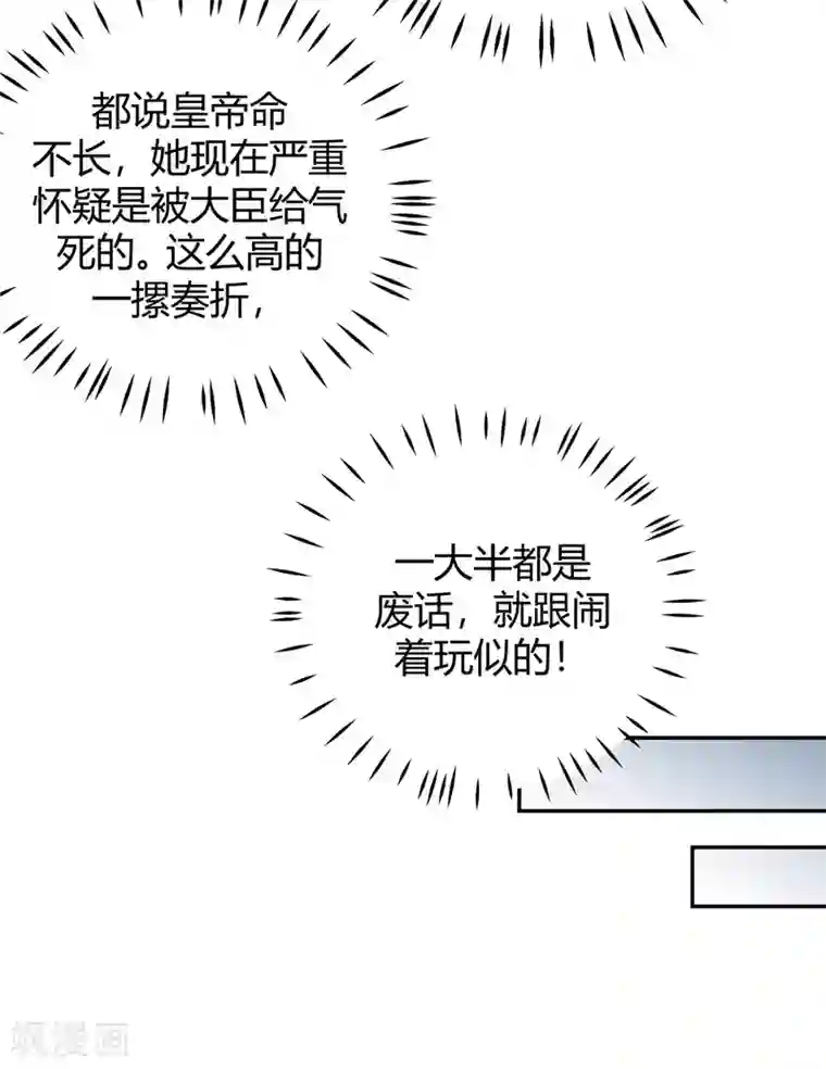 报告！帝君你有毒！第15话 一看书就眼睛疼