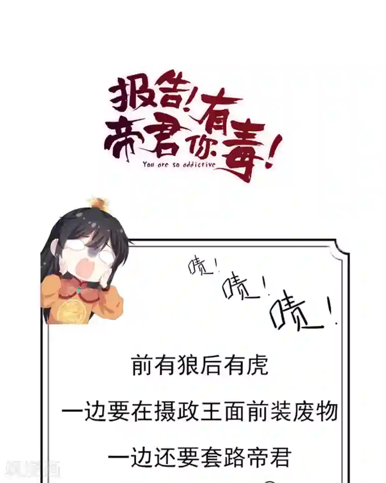 报告！帝君你有毒！第15话 一看书就眼睛疼