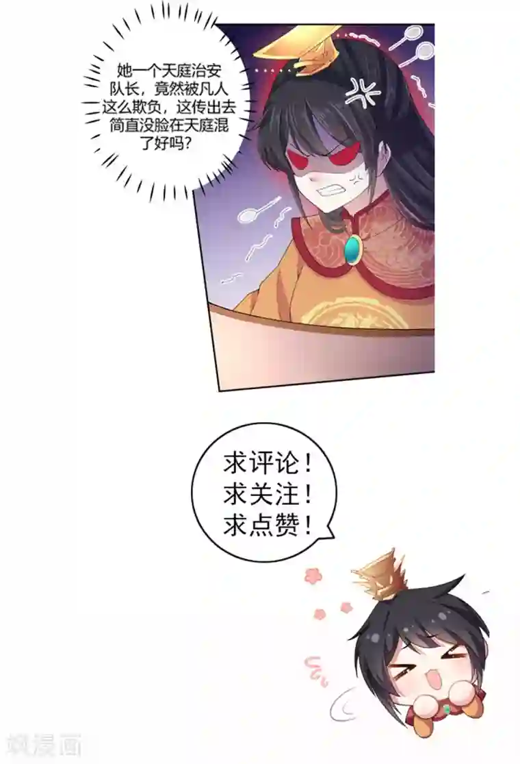 报告！帝君你有毒！第15话 一看书就眼睛疼