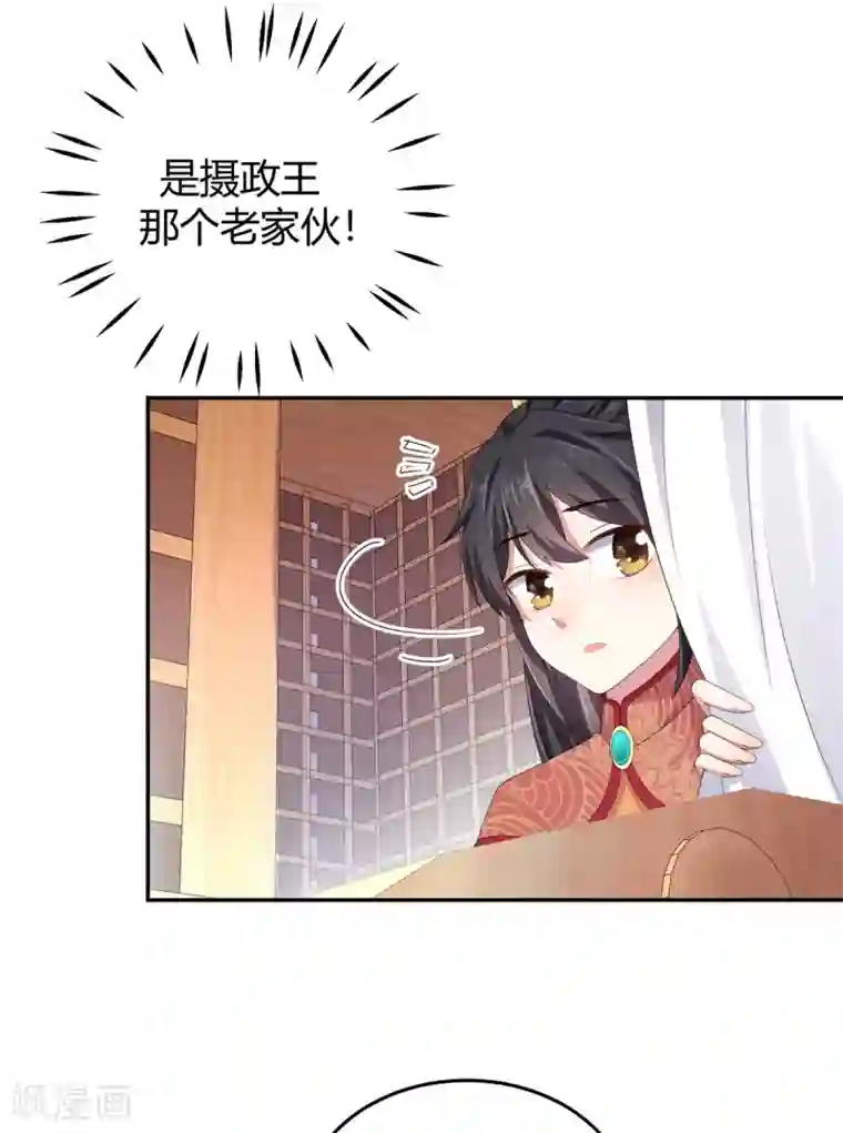 报告！帝君你有毒！第15话 一看书就眼睛疼