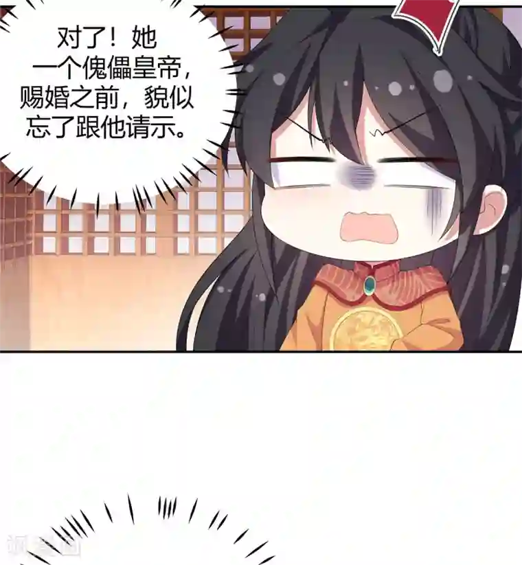 报告！帝君你有毒！第15话 一看书就眼睛疼