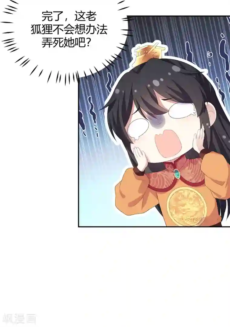 报告！帝君你有毒！第15话 一看书就眼睛疼