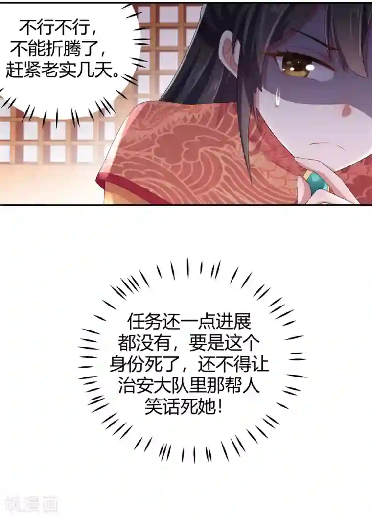 报告！帝君你有毒！第15话 一看书就眼睛疼