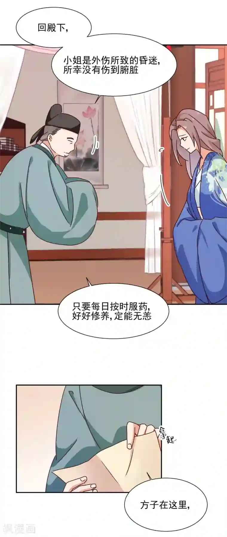 天才郡主的成皇之路第12话 撤离