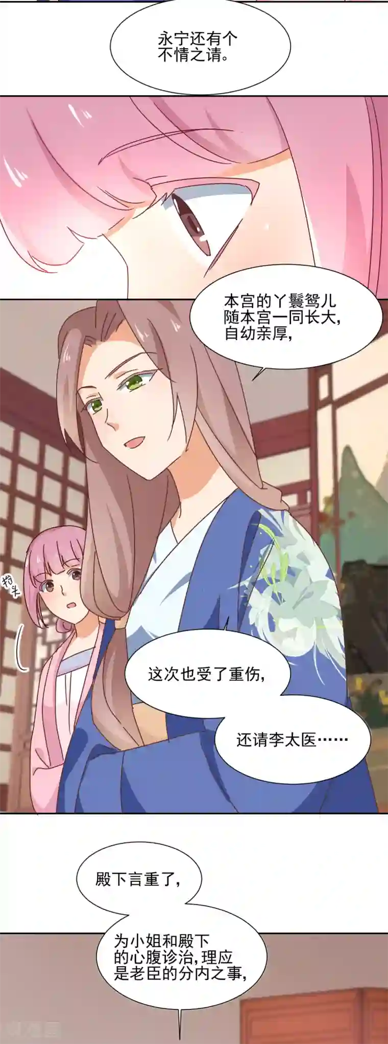 天才郡主的成皇之路第12话 撤离