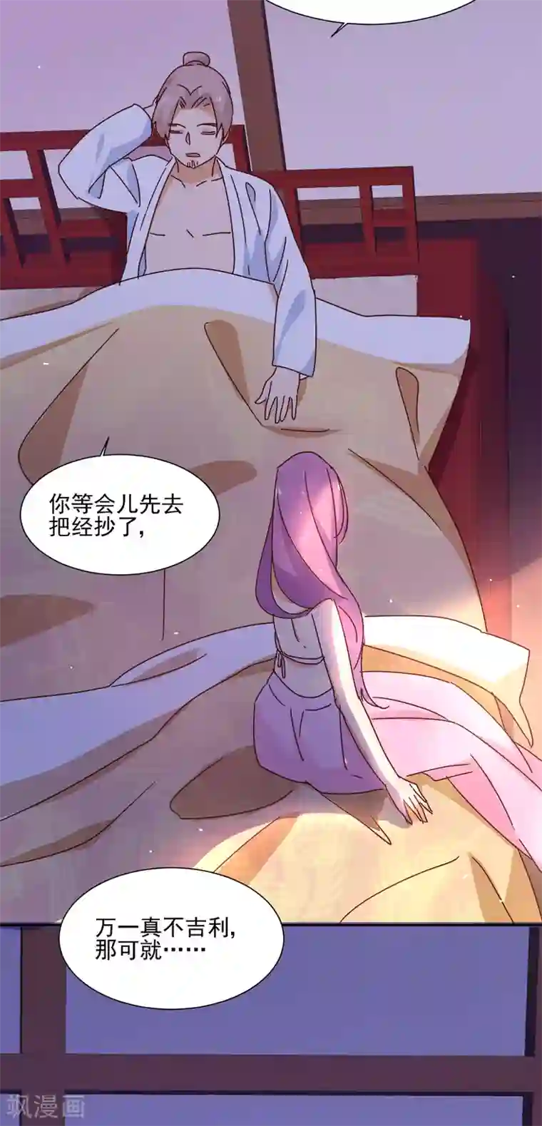 天才郡主的成皇之路第13话 天花！？