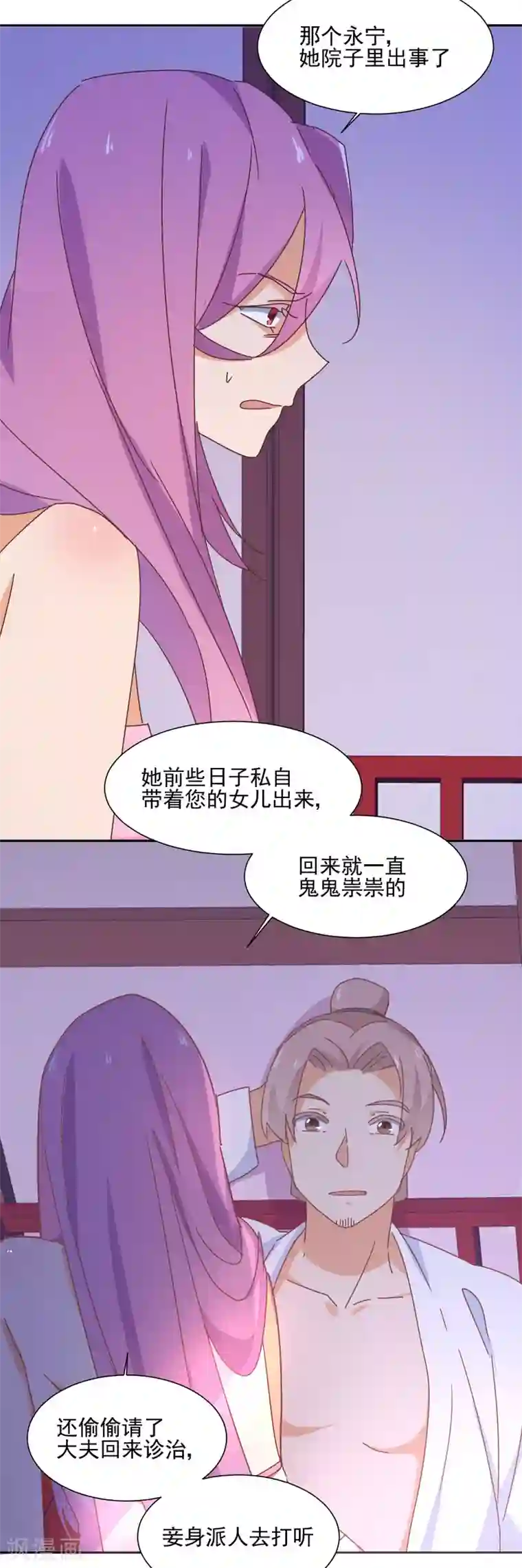 天才郡主的成皇之路第13话 天花！？