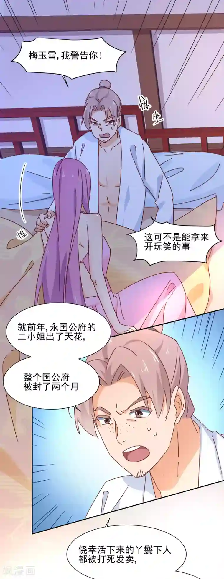 天才郡主的成皇之路第14话 自生自灭