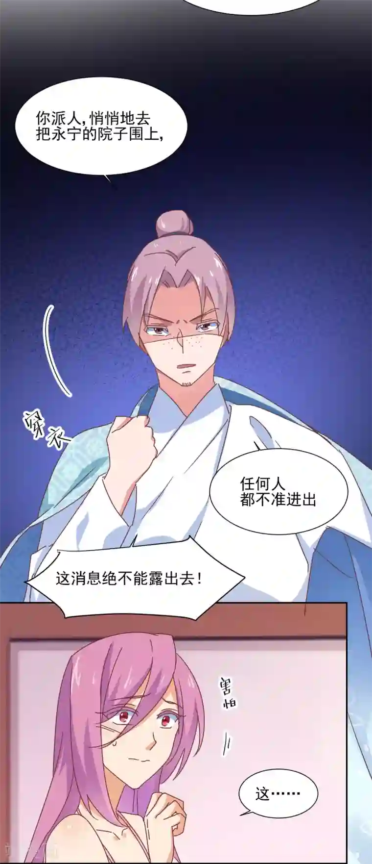 天才郡主的成皇之路第14话 自生自灭