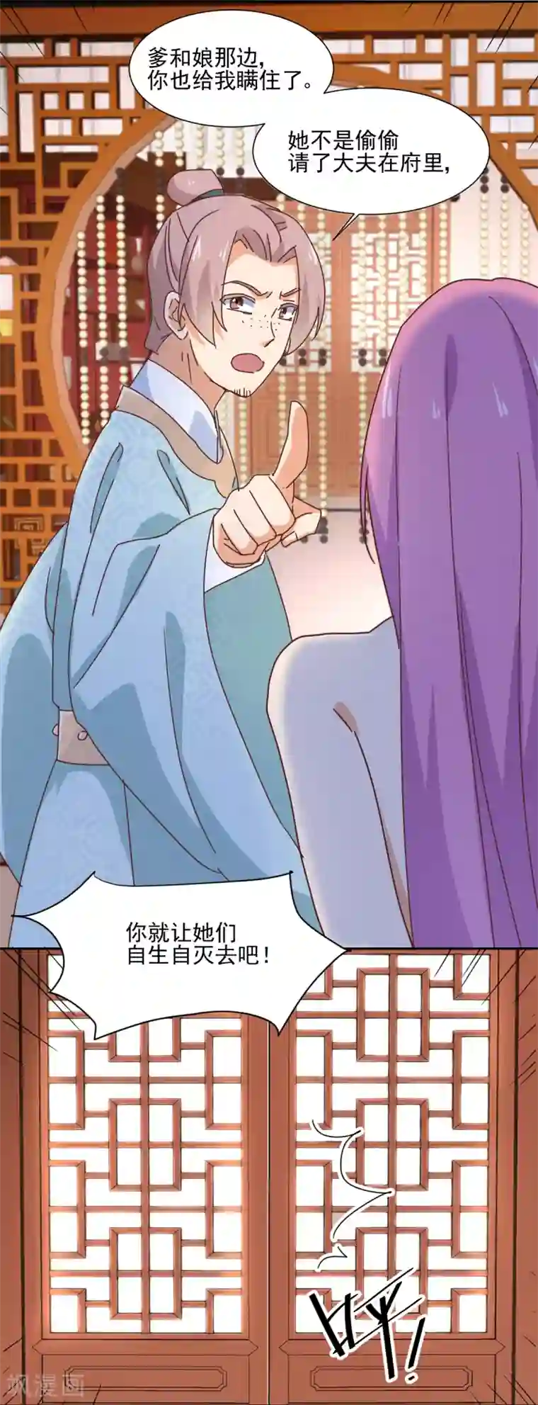 天才郡主的成皇之路第14话 自生自灭