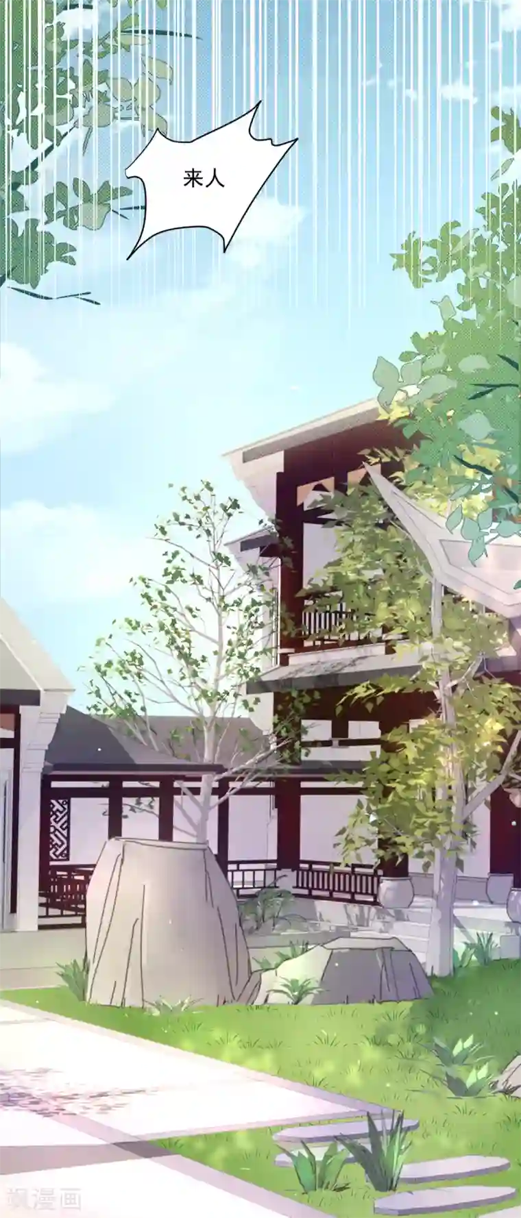 天才郡主的成皇之路第14话 自生自灭