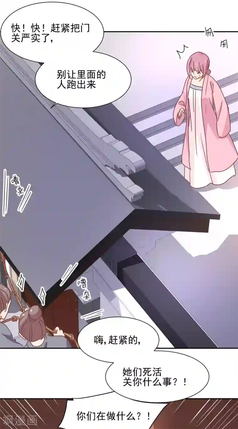 天才郡主的成皇之路第14话 自生自灭