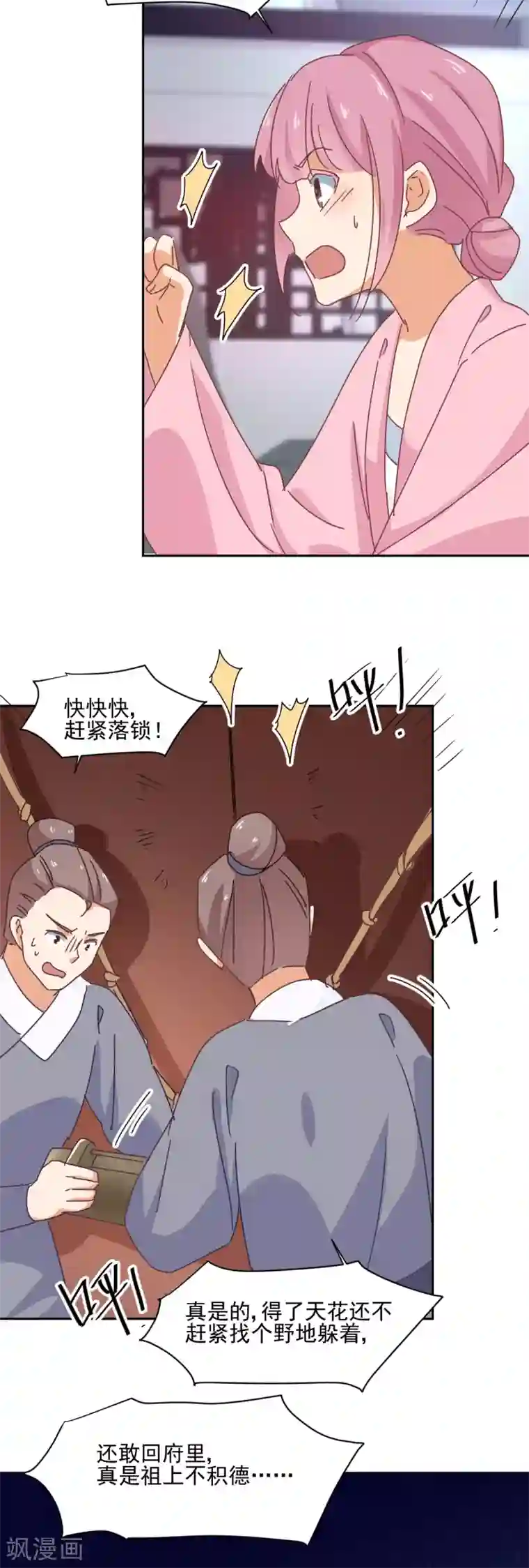 天才郡主的成皇之路第14话 自生自灭