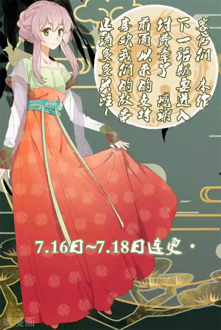 天才郡主的成皇之路第14话 自生自灭