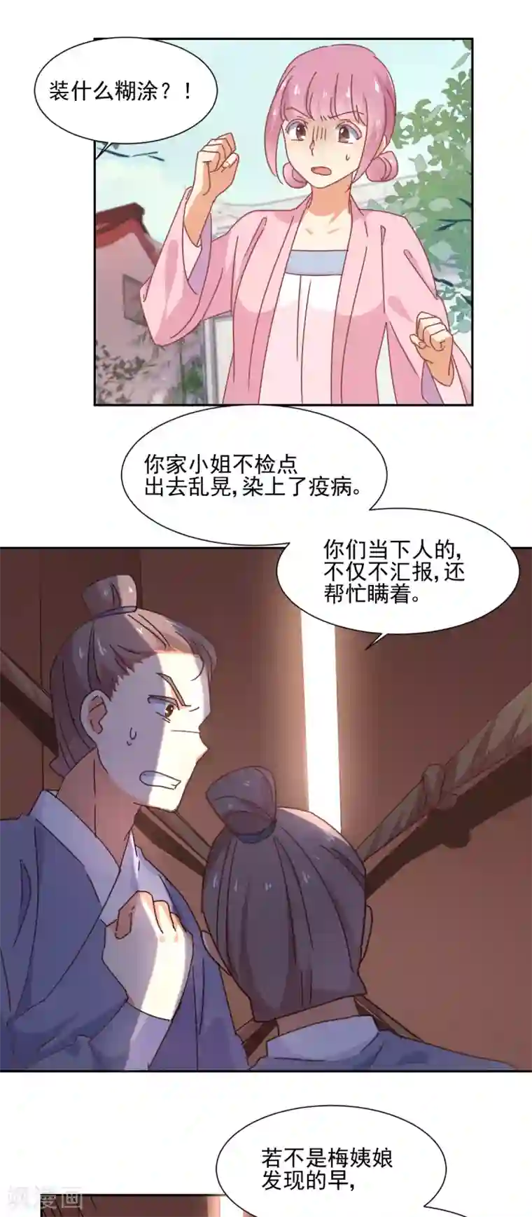 天才郡主的成皇之路第15话 决心