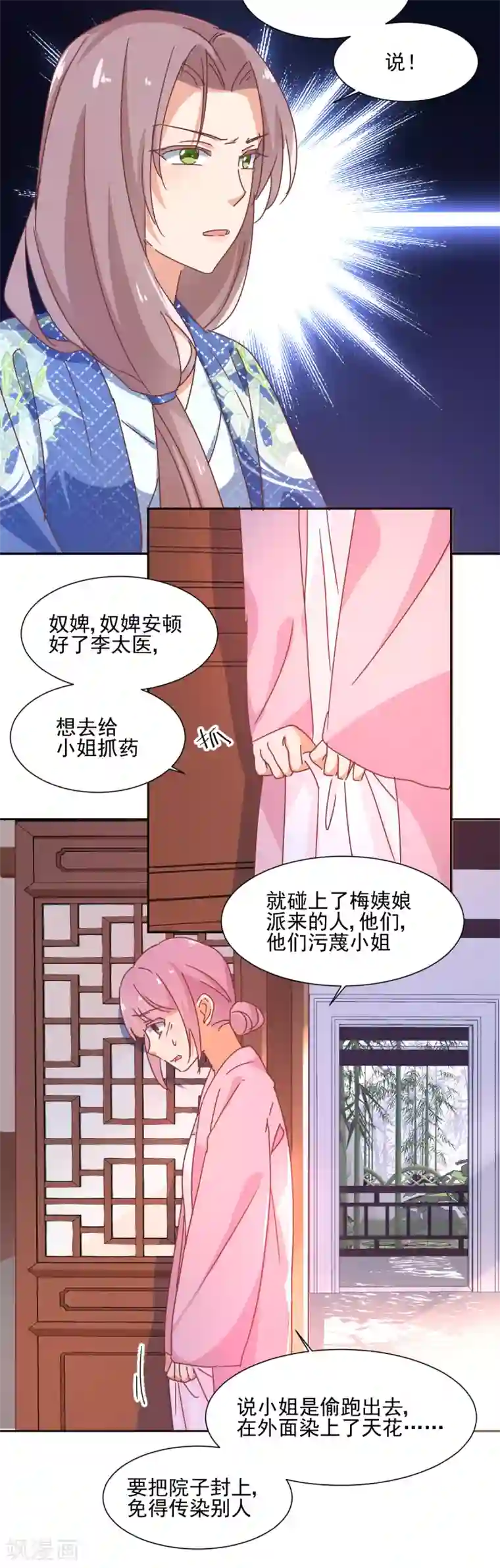 天才郡主的成皇之路第15话 决心